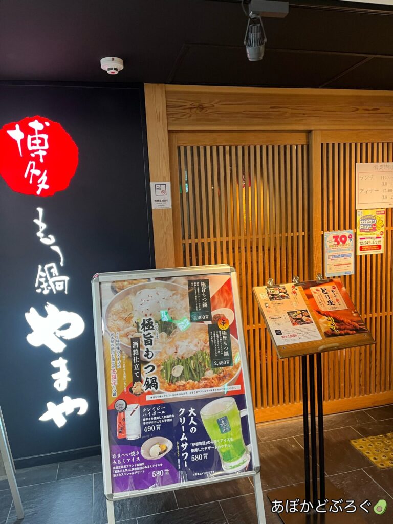 やまや　店構え