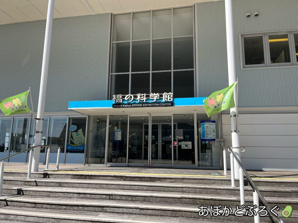 橋の科学館