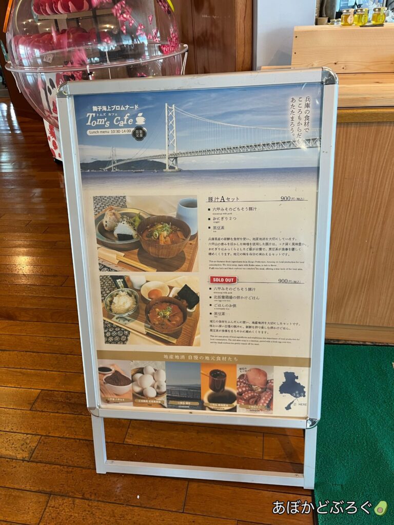 舞子海上プロムナード Tom's Cafe
