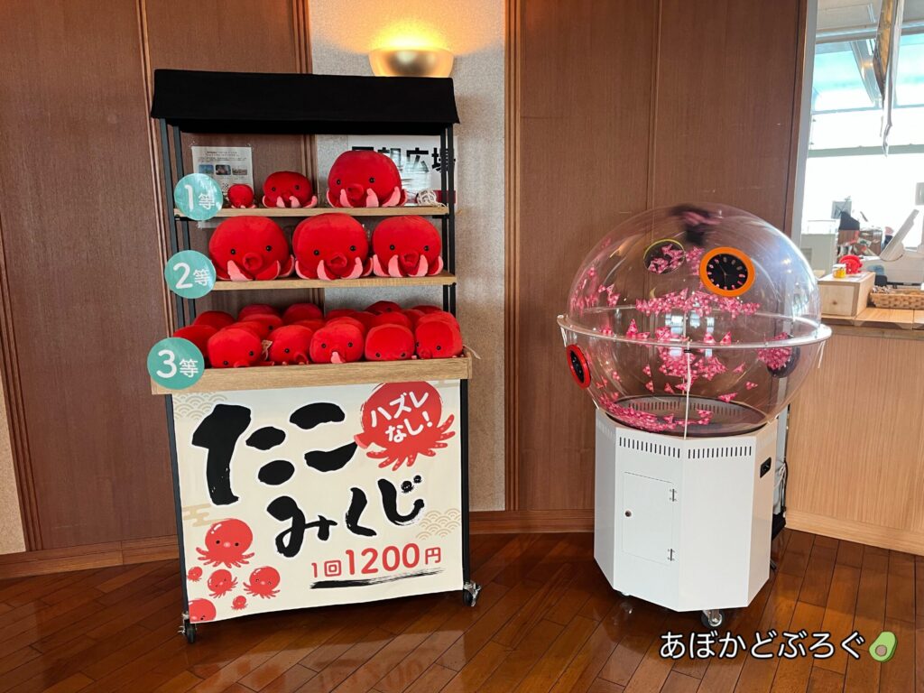 舞子海上プロムナード スピードくじ